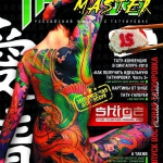 Тату журнал "Tattoo Master #15"