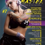 Тату журнал "Tattoo Master #7"