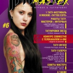 Тату журнал "Tattoo Master #6"