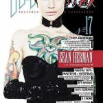 Журнал Tattoo Master №17